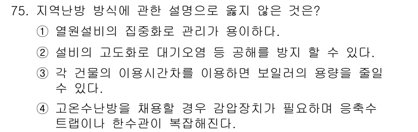실내건축기사 2018년 76번 - 정답 4번은 고온습도가 높은 경우 강압장치가 필요하다는 내용이 부적절합니... 에 관한 핵심 기출문제