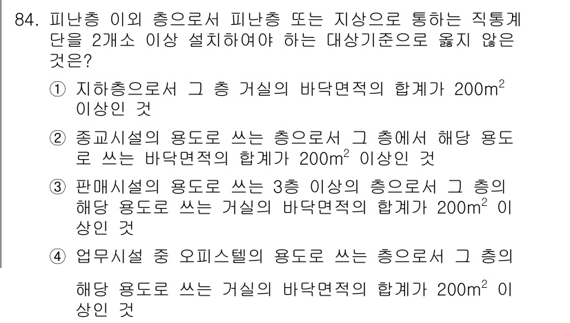실내건축기사 2018년 85번 - . 

이유: 지하층으로서 총 거실의 합계가 200m² 이상이면 해당 기... 에 관한 핵심 기출문제