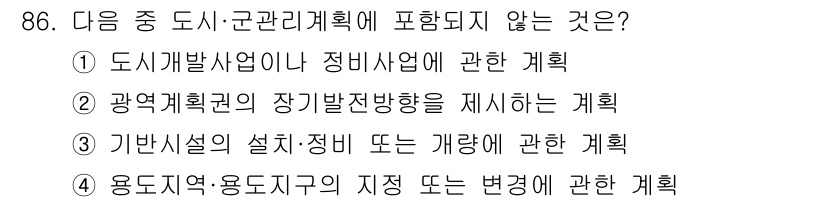 실내건축기사 2018년 87번 - . 기반시설의 설치·정비 또는 개항에 관한 계획은 도시 관리 리계획의 범... 에 관한 핵심 기출문제