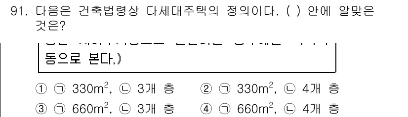 실내건축기사 2018년 92번 - 건축법상 다세대 주택의 경우 세대당 최소 면적이 85㎡로 규정되어 있으므... 에 관한 핵심 기출문제
