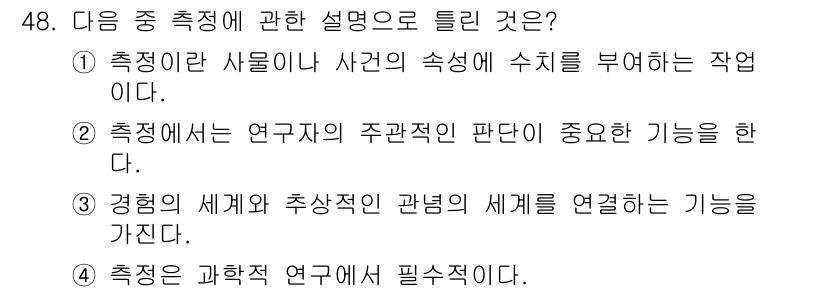 사회조사분석사_2급 2018년 48번 - . 

설문조사에서 경험적 데이터와 추상적 개념을 연결하는 것은 연구의 ... 에 관한 핵심 기출문제