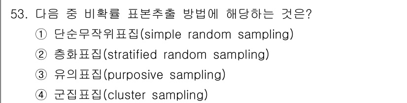 사회조사분석사_2급 2018년 53번 - 정답은 5번 유의표집(purposive sampling)입니다. 유의표집... 에 관한 핵심 기출문제