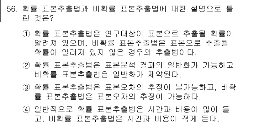 사회조사분석사_2급 2018년 56번 - 일반화된 추출법은 시간과 비율에 따라 표본을 추출하는 방법으로, 모집단의... 에 관한 핵심 기출문제