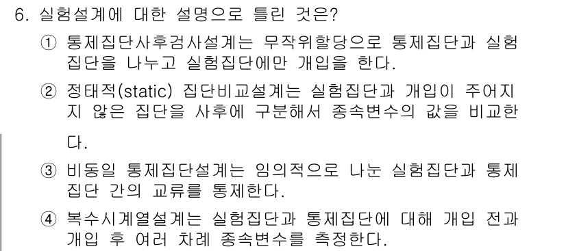 사회조사분석사_2급 2018년 6번 - 정답 2번은 정적 모집단과 동적 모집단의 비교를 설명하는 내용으로, 실증... 에 관한 핵심 기출문제