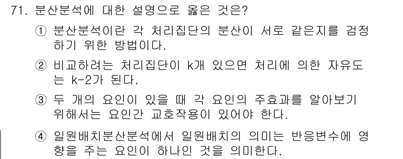 사회조사분석사_2급 2018년 71번 - 정답은 4번이다. 원형비례분석에서 일별배치의 의미는 변동변수에 영향을 주... 에 관한 핵심 기출문제