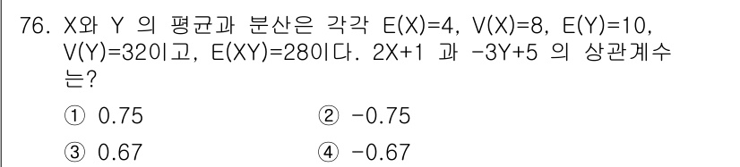 사회조사분석사_2급 2018년 76번 - 상관계수 \( \rho_{XY} \)는 공분산과 표준편차를 이용해 계산됩... 에 관한 핵심 기출문제
