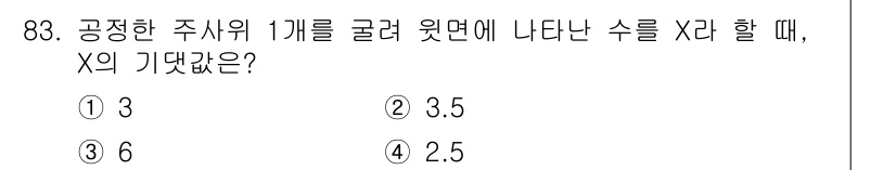 사회조사분석사_2급 2018년 83번 - 해당 자격증의 핵심 개념을 묻는 객관식 문제