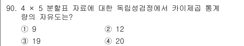 사회조사분석사_2급 2018년 90번 - 해당 자격증의 핵심 개념을 묻는 객관식 문제