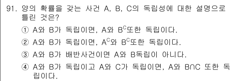 사회조사분석사_2급 2018년 91번 - A와 B가 독립이면 A와 B를 조합한 결과도 독립적이기 때문입니다. 따라... 에 관한 핵심 기출문제