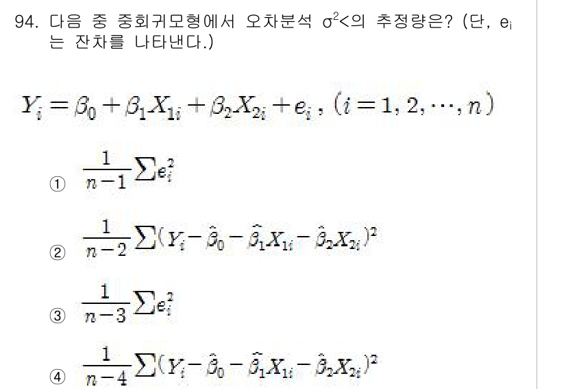 사회조사분석사_2급 2018년 94번 - 정답이 5인 이유는 다음과 같습니다. 주어진 회귀모형에서 오차 항의 분산... 에 관한 핵심 기출문제