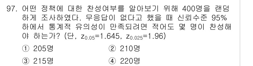 사회조사분석사_2급 2018년 97번 - 해당 자격증의 핵심 개념을 묻는 객관식 문제