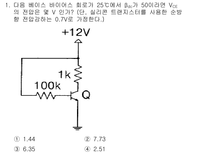 전자산업기사 2018년 1번 - 주어진 회로에서 V_BE가 0.7V라면, 기준 전압을 사용해 V_CE를 ... 에 관한 핵심 기출문제