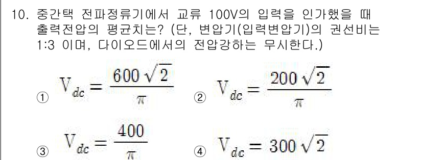 전자산업기사 2018년 10번 - 해설: 중간택 전파정류기에서 교류 입력 100V의 RMS 값을 사용할 때... 에 관한 핵심 기출문제