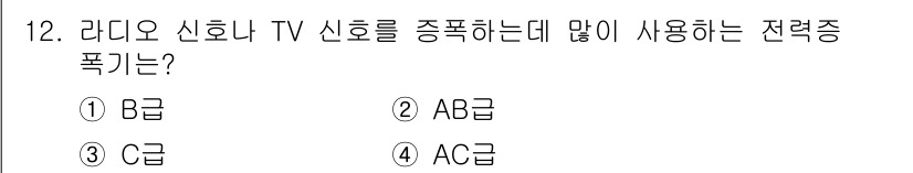 전자산업기사 2018년 12번 - . 라디오 신호와 TV 신호를 동시에 송신하는 방식으로, 주파수 대역을 ... 에 관한 핵심 기출문제
