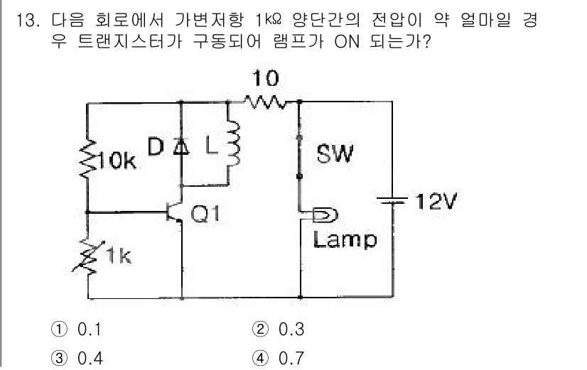 전자산업기사 2018년 13번 - 트랜지스터가 ON되기 위해서는 베이스-에미터 전압이 약 0.7V 이상 필... 에 관한 핵심 기출문제