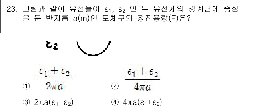 전자산업기사 2018년 23번 - 주어진 문제에서 전위의 접선 변화량과 전기장 세기를 고려할 때, 정전용량... 에 관한 핵심 기출문제