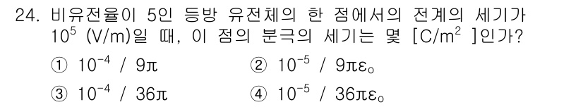 전자산업기사 2018년 24번 - 비유전율 \( \epsilon \)과 전기장 \( E \)에 대한 관계를... 에 관한 핵심 기출문제