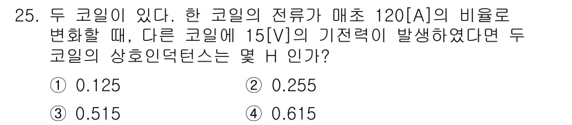 전자산업기사 2018년 25번 - 두 코일이 있을 때, 전류 비율이 120[A]로 주어진 상황에서 한 코일... 에 관한 핵심 기출문제