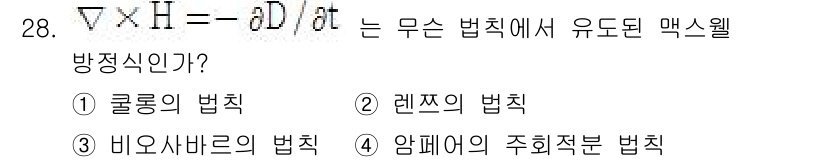 전자산업기사 2018년 28번 - 해당 자격증의 핵심 개념을 묻는 객관식 문제