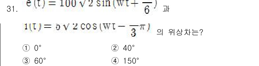 전자산업기사 2018년 31번 - 위상차는 두 신호의 주기적인 시간 지연을 나타냅니다. 주어진 신호의 각 ... 에 관한 핵심 기출문제