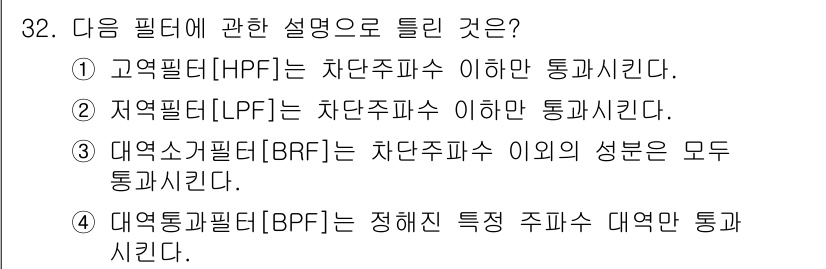 전자산업기사 2018년 32번 - . 고역필터(HPF)는 차단주파수 이상에서 신호만 통과시키는 필터로, 저... 에 관한 핵심 기출문제