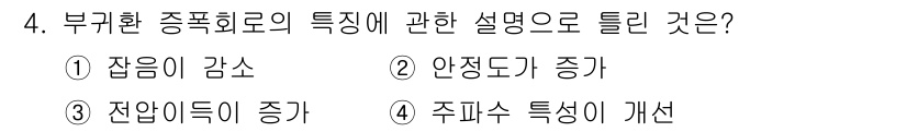 전자산업기사 2018년 4번 - 부기환 종폭률의 특징은 전압과 전류의 변화를 통해 안정적인 전력 시스템을... 에 관한 핵심 기출문제