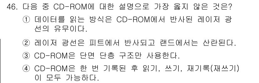 전자산업기사 2018년 46번 - . CD-ROM은 한 번 기록 후 읽기만 가능하므로, 쓰기 및 재기록은 ... 에 관한 핵심 기출문제