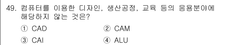 전자산업기사 2018년 49번 - 정답은 4번 ALU입니다. ALU(산술 논리 장치)는 컴퓨터 내부에서 연... 에 관한 핵심 기출문제