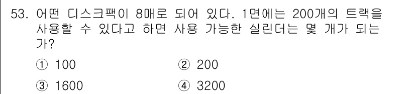 전자산업기사 2018년 53번 - 해답은 2번 200입니다. 1년에는 200개의 트랙을 사용할 수 있고, ... 에 관한 핵심 기출문제