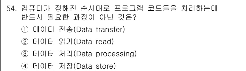 전자산업기사 2018년 54번 - 해당 자격증의 핵심 개념을 묻는 객관식 문제