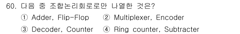 전자산업기사 2018년 60번 - . Multiplexer와 Encoder는 모두 논리회로의 일종으로, 입... 에 관한 핵심 기출문제