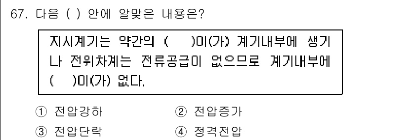 전자산업기사 2018년 67번 - . 

정답인 이유: 지식 계층은 일반적으로 전문적인 내용을 수반하며, ... 에 관한 핵심 기출문제