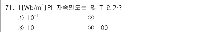 전자산업기사 2018년 71번 - 해당 자격증의 핵심 개념을 묻는 객관식 문제