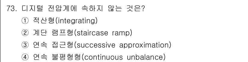전자산업기사 2018년 73번 - 해당 자격증의 핵심 개념을 묻는 객관식 문제