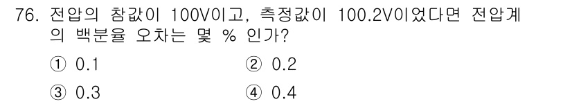 전자산업기사 2018년 76번 - 해당 자격증의 핵심 개념을 묻는 객관식 문제