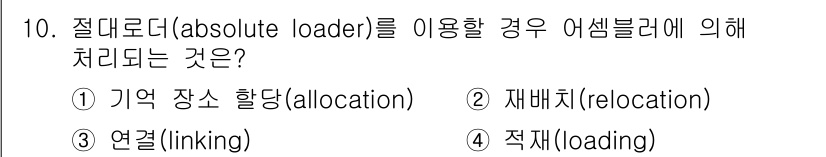 컴퓨터시스템기사(B형) 2018년 10번 - 해당 자격증의 핵심 개념을 묻는 객관식 문제