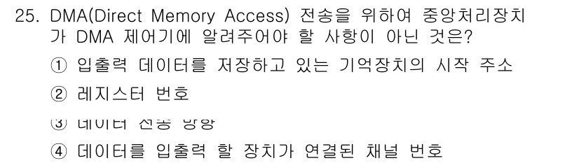컴퓨터시스템기사(B형) 2018년 25번 - 해당 자격증의 핵심 개념을 묻는 객관식 문제