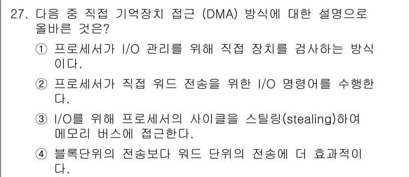 컴퓨터시스템기사(B형) 2018년 27번 - . 

DMA(Direct Memory Access)는 CPU의 개입 없... 에 관한 핵심 기출문제