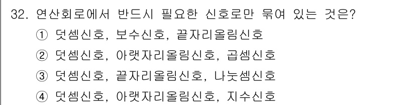 컴퓨터시스템기사(B형) 2018년 32번 - 컴퓨터 시스템에서 상호 작용이 필요할 때는 서로 다른 신호 간의 일관성을... 에 관한 핵심 기출문제