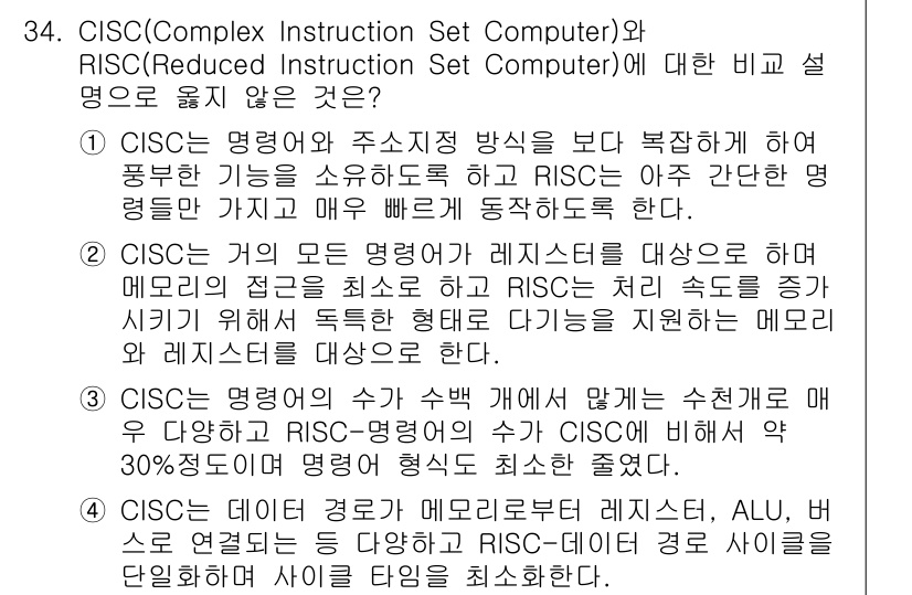 컴퓨터시스템기사(B형) 2018년 34번 - 정답 3번이 맞는 이유는 CISC 아키텍처가 복잡한 명령어 세트를 사용하... 에 관한 핵심 기출문제