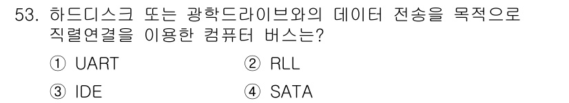컴퓨터시스템기사(B형) 2018년 53번 - 정답은 3. SATA입니다. SATA(Serial ATA)는 하드디스크와... 에 관한 핵심 기출문제
