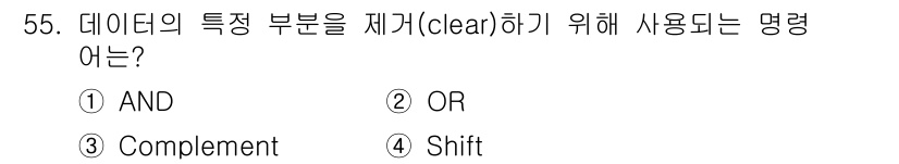 컴퓨터시스템기사(B형) 2018년 55번 - 정답은 1번 AND입니다. "AND" 연산자는 두 개 이상의 조건이 모두... 에 관한 핵심 기출문제