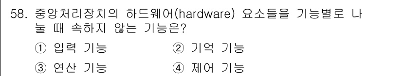 컴퓨터시스템기사(B형) 2018년 58번 - 정답은 3번 '연산 기능'입니다. 중앙 처리 장치(CPU)는 주로 입력,... 에 관한 핵심 기출문제