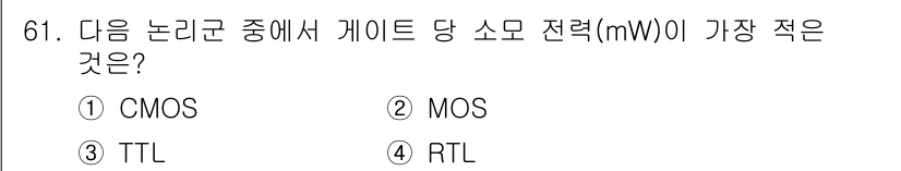 컴퓨터시스템기사(B형) 2018년 61번 - 정답은 4번 RTL입니다. RTL(Resistor-Transistor L... 에 관한 핵심 기출문제