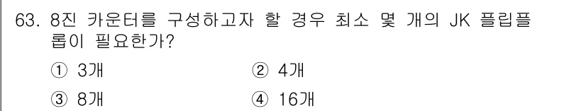 컴퓨터시스템기사(B형) 2018년 63번 - 해당 자격증의 핵심 개념을 묻는 객관식 문제