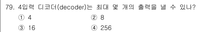 컴퓨터시스템기사(B형) 2018년 79번 - 해당 자격증의 핵심 개념을 묻는 객관식 문제