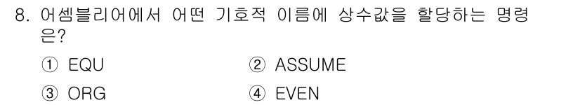 컴퓨터시스템기사(B형) 2018년 8번 - 해당 자격증의 핵심 개념을 묻는 객관식 문제