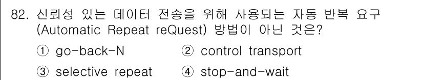 컴퓨터시스템기사(B형) 2018년 82번 - 정답은 2번 "control transport"입니다. 신뢰성 있는 데이... 에 관한 핵심 기출문제