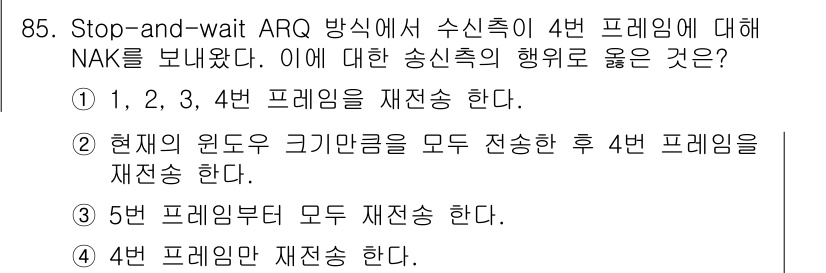 컴퓨터시스템기사(B형) 2018년 85번 - . NAK는 하위 프레임에 대한 재전송을 요구하는 것으로, 수신측은 오류... 에 관한 핵심 기출문제