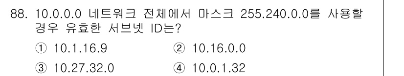 컴퓨터시스템기사(B형) 2018년 88번 - 서브넷 마스크 255.240.0.0은 /12를 나타내며, 이는 16비트가... 에 관한 핵심 기출문제